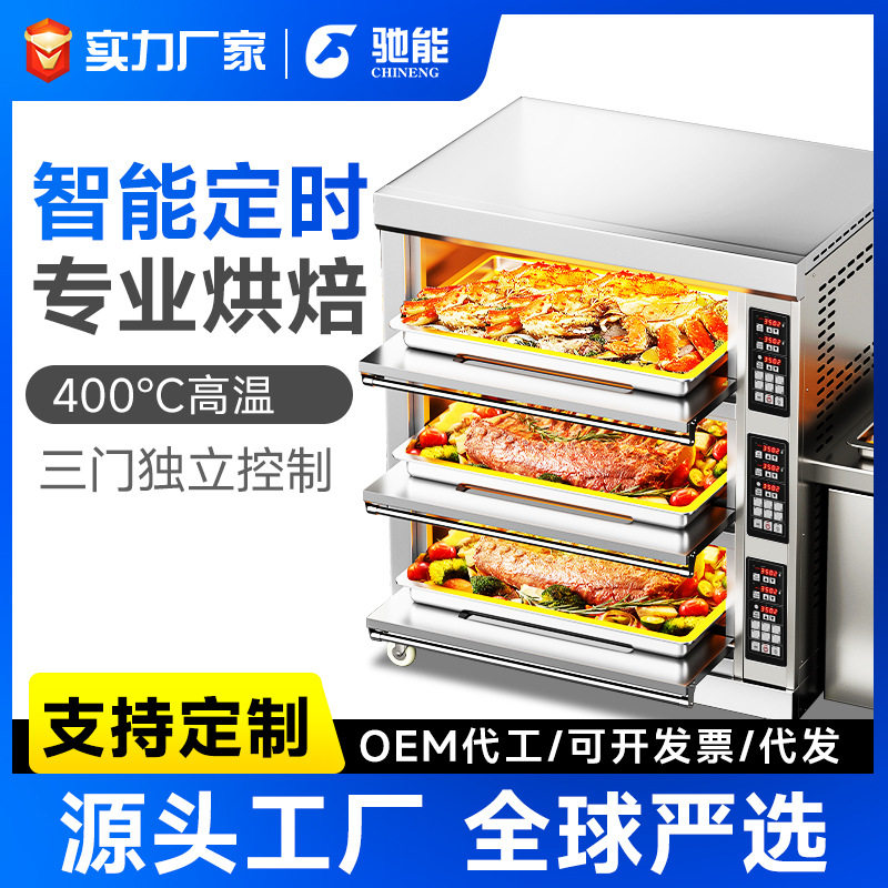 驰能电烤箱商用三层六盘面包匹萨蛋糕烧饼烘焙智能烤箱精准控温