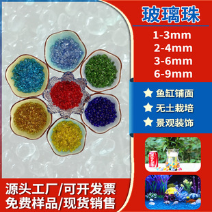 水族装 饰玻璃珠 1MM玻璃微珠 3mm玻璃珠 0.8 厂家供应