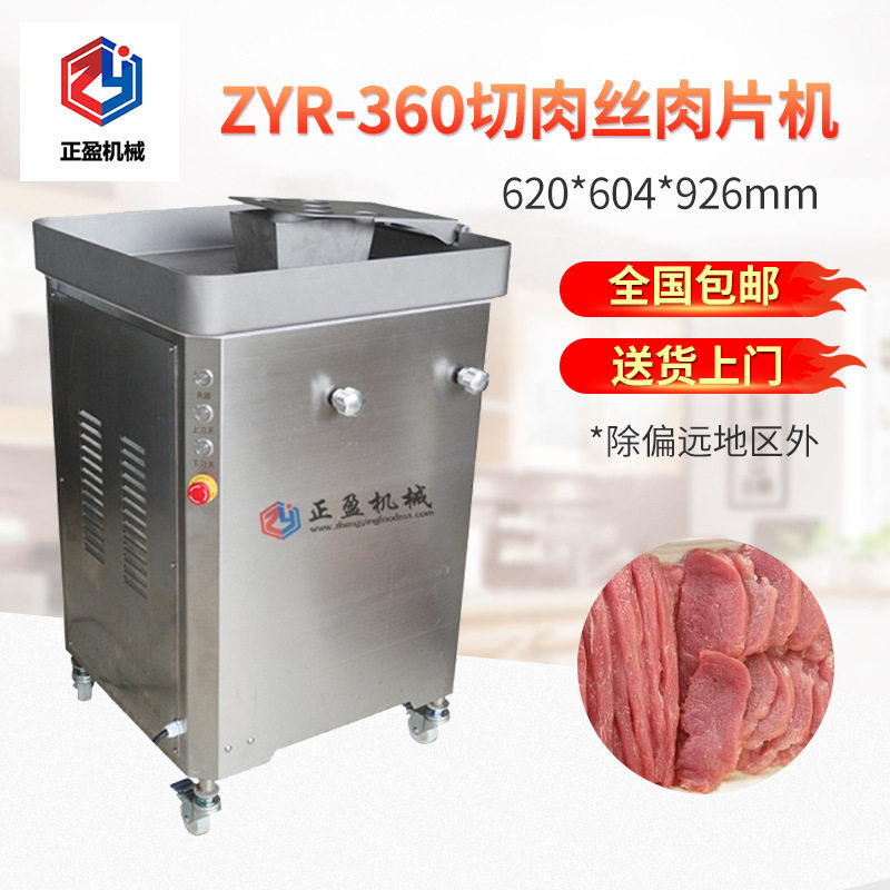 五花肉切丝切片ZYR-360不锈钢切肉丝肉片机高产能