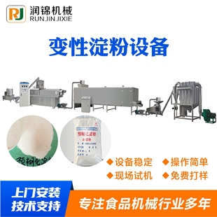 变性淀粉生产线 润锦机械 预糊化淀粉设备 变性淀粉生产线