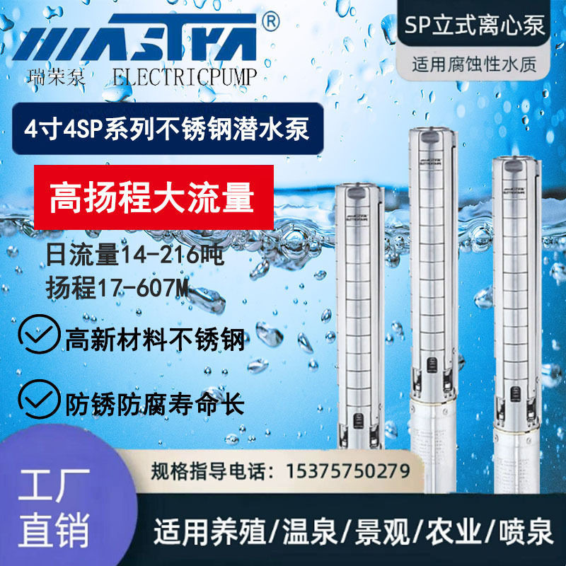 万事达4SP永磁潜水泵220V大流量家用抽水泵小型管道泵水泵不锈钢