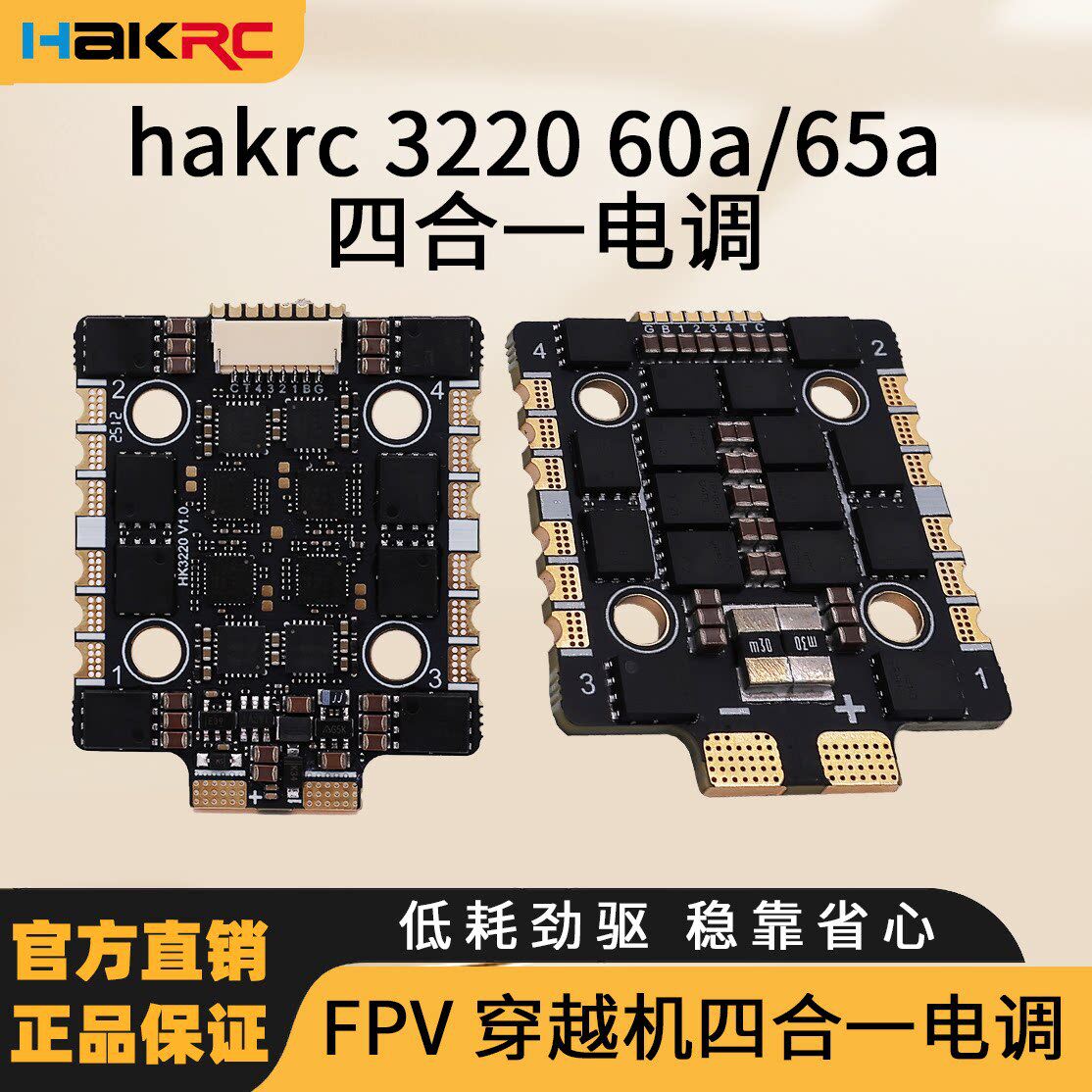 海科322060a4合1无刷电调8s无人机O4模拟70a航模配件穿越机fpv