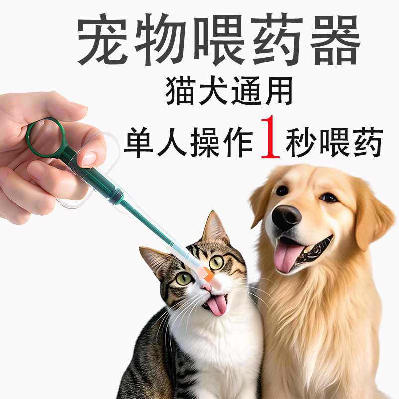 宠物喂药器猫咪狗狗1秒喂药神器