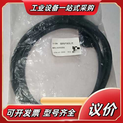 全新基恩士专用电缆线，型号LK34-A1-2000，U-CO议价