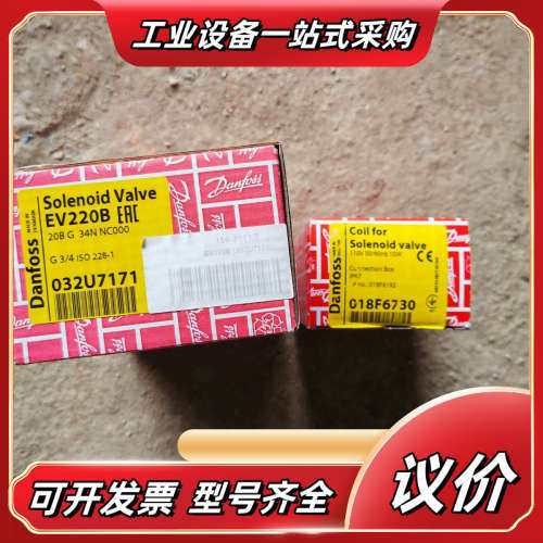 丹佛斯电磁阀EV220B全新带线圈议价