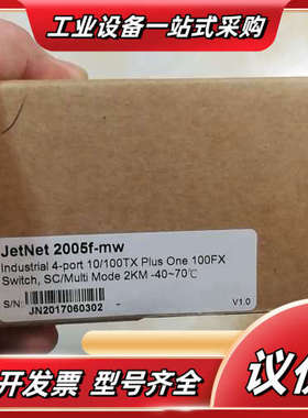 jetnet2005f-mw全新原装工业交换机，议价