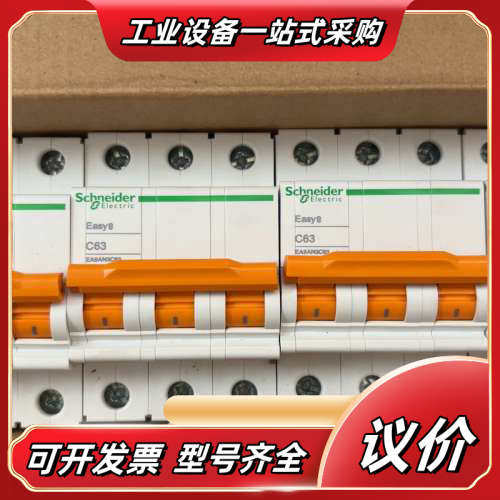 Easy9系列断路器，议价