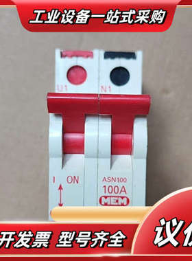 英国MEM 100A空气开关，2P双路，红色印字版本，正品拆议价