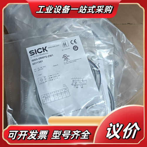 德国SICK西克全新原装IM05-0B8PS-ZW1电感式接议价