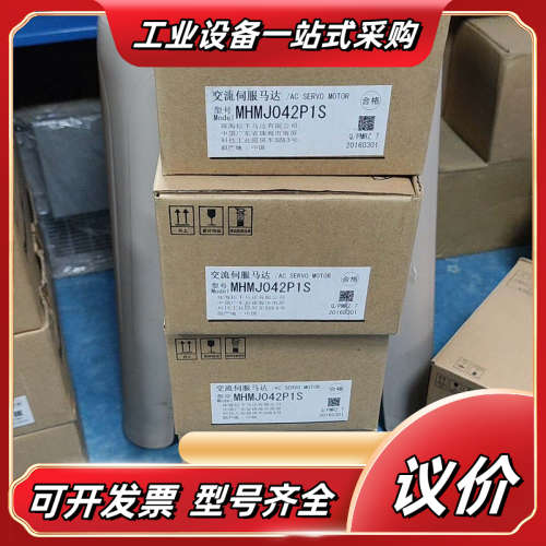 全新交流伺服马达MHMJ042P1S议价