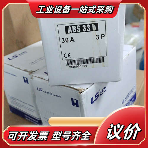 全新LS断路器S33b议价