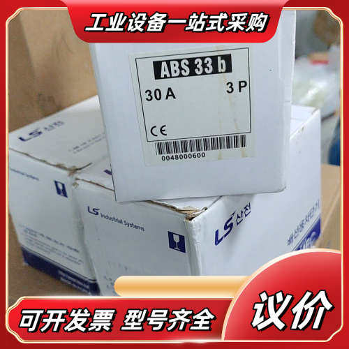 全新LS断路器S33b议价