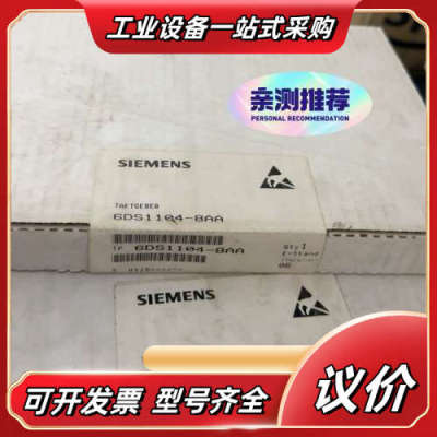 SIEMENS 6DS1104-8AA通讯模块，全新原议价