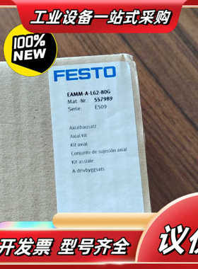 正品 轴向组件 EAMM-A-L62-80G 557989全议价