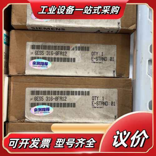 【全新正品模块】6ES5 316-8FA12！数量有限议价