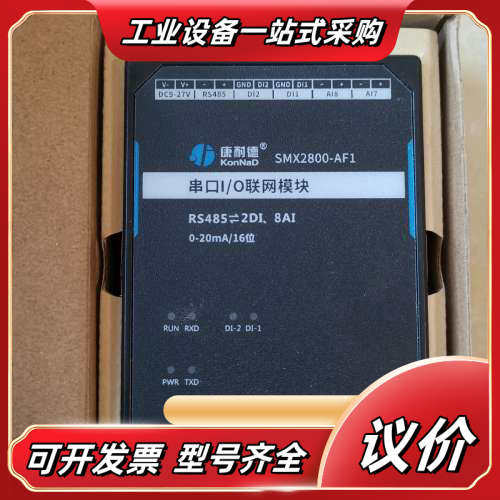 全新康耐德SMX2800一AF1串口I/O联网模块，RS48议价