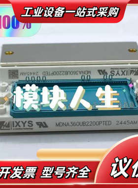 MDNA210UB2200PTED MDNA360UB220议价