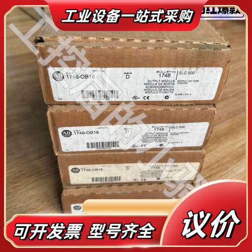 1746-OB16输出模块，全新原装正品，SLC议价