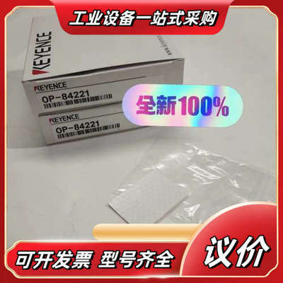 KEYENCE基恩士OP-84221光电传感器 反射带 全议价