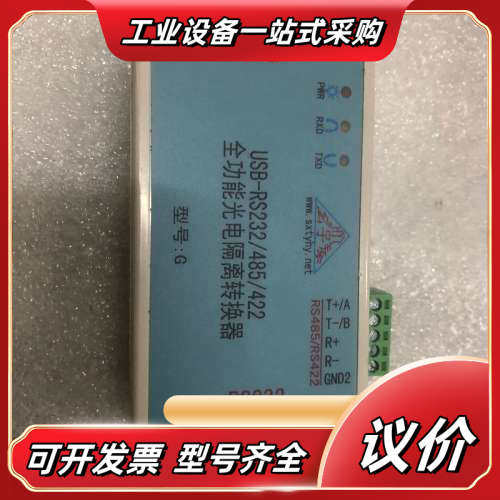 弘宇泰 有源工业级高性能RS485光电隔离中继器，如图所示议价