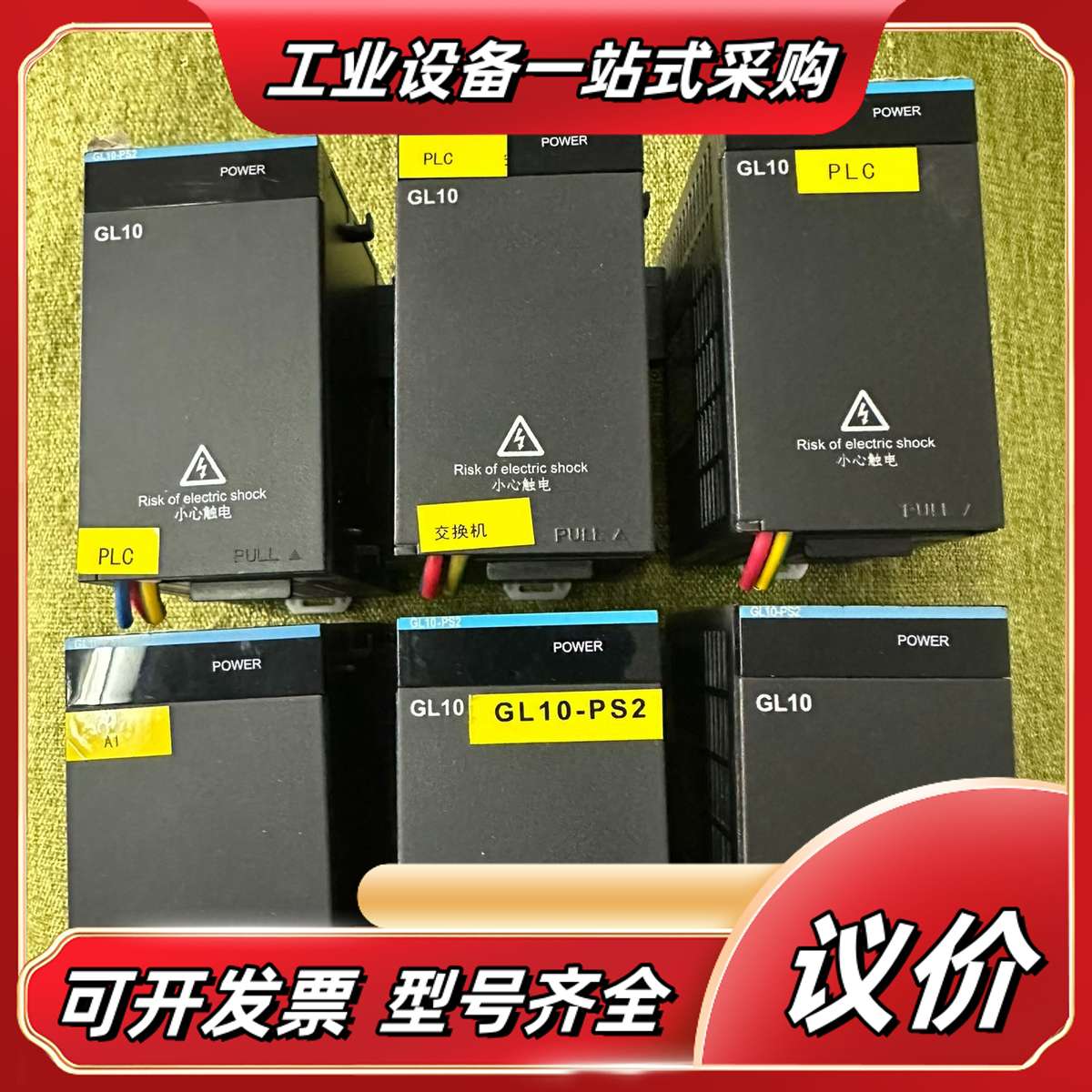 汇川电源：GL10-PS2，现货11个，150/个，实议价