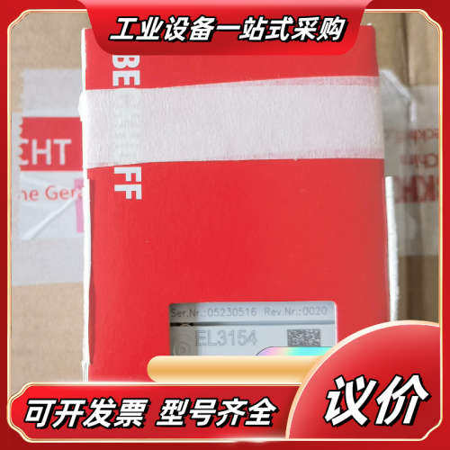 倍福BECKHOFF模拟量模块EL3154，保证原装正品，全议价