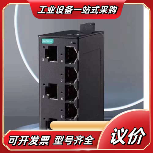 摩莎MOXA EDS-G2008-ELP 8口全千兆工业交换议价
