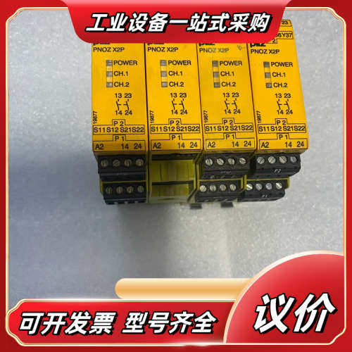 皮尔兹PNOZX2P安全继电器，777303型号，功能，议价,3C数码配件,隔离器/耦合器,淘宝优惠券,粉丝福利购,淘宝优惠卷