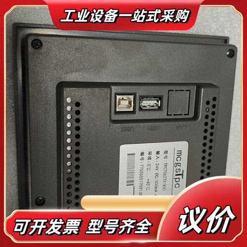 昆仑通态触摸屏 TPC7062TX(KX)，7寸嵌入式一体化议价