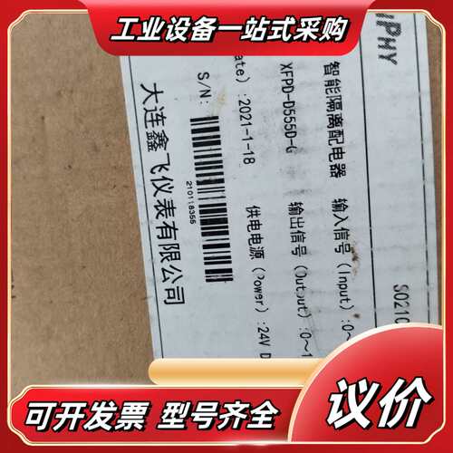 智能隔离配电器，全新未使用，型号XFPD-D555D-G。输议价
