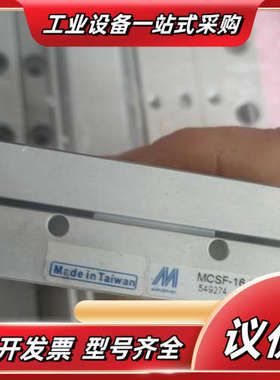 MCSF16一30有需要的老板联系我议价