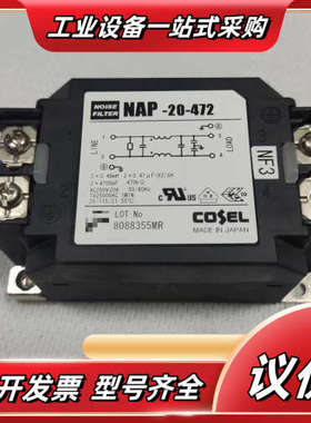 COSEL科索滤波器NAP-20-472议价