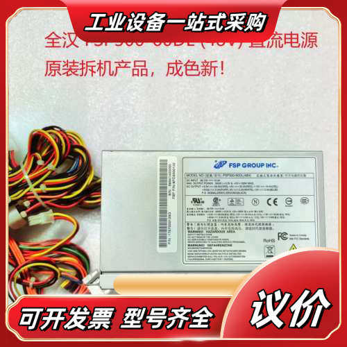 原装 全汉 FSP300-60DL (48V)直流电源 研华议价