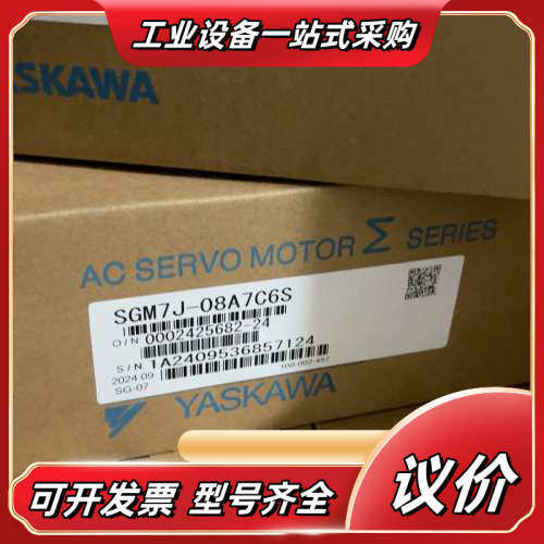SGM7J-08A7C6S。安川Σ系列伺服电机。全新原装正品议价