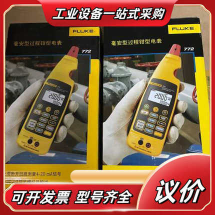F772毫安级过程钳形表议价