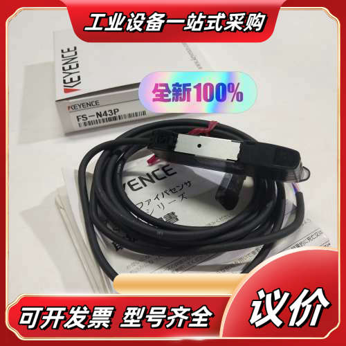 KEYENCE基恩士FS-N43P数字光纤放大器  全新原装议价