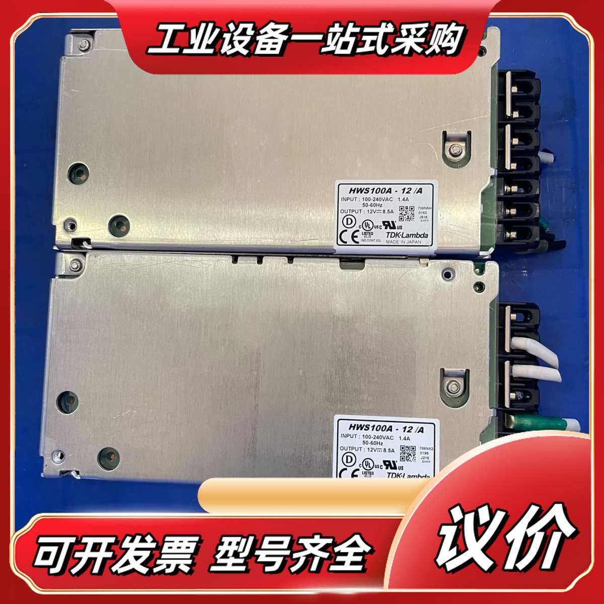 9新以上 TDK-Lambda，兰姆达开关电源，HWS100议价