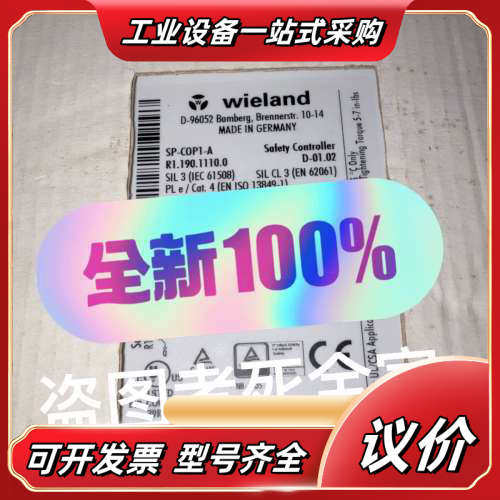 威兰德安全控制器SP-COP1-A，全新原装德国制造。型号R议价