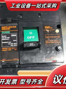 漏电断路器EG403B 350A，100-440V，30议价