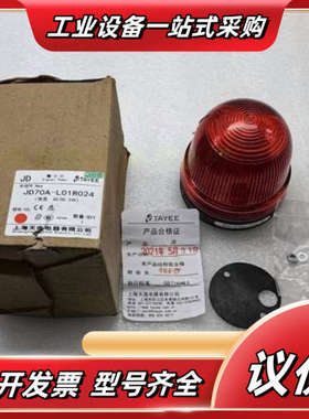 JD70A-L01R024 TAYEE天逸LED警示灯 70议价