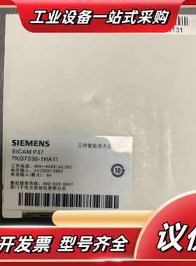SICAM P37 7KG7330－1HA11  三议价
