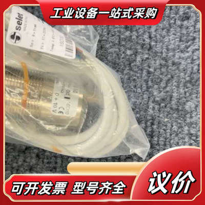 全新SELET模拟量型接近开关传感器B50EG3015V01议价