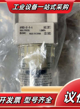 原装AFM20-01-R-A油雾分离器 无全新 未议价