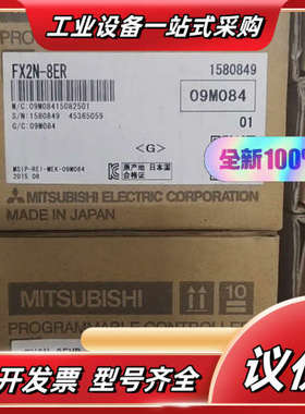FX2N8ER FX2N-8EYR全新原装正，要的联系议价