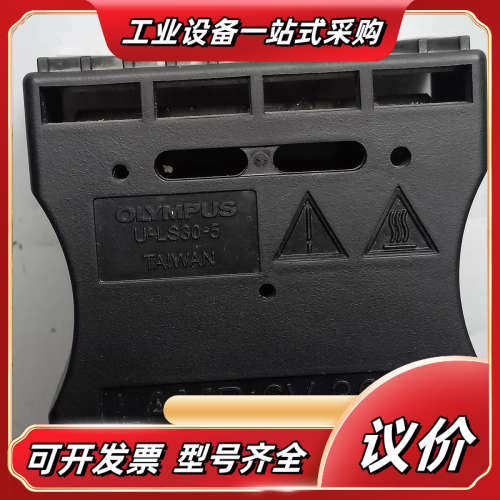 奥林巴斯显微镜U-LS30-5光源底座，全新无，如图所示议价