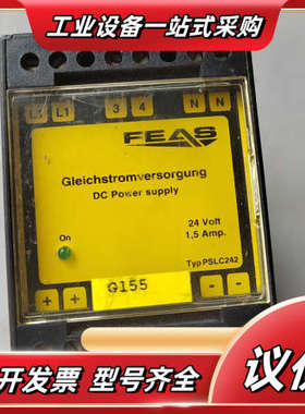 德国 FEAS福雅思 PSLC242，电源 24V 1.5A议价
