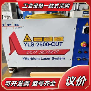 IPG 年 YLS CUT 2015议价 2500 IPG激光器