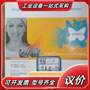 支持STM8和STM32芯片议价 V2真器 全新ST LINK