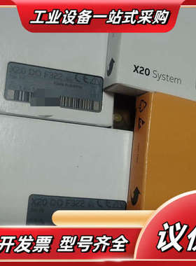 贝加莱PLC模块，X20系统，数字量输出模块X20DOF32议价