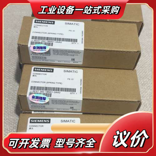 6ES7392-1BM01-0AA0 SIMATIC连议价